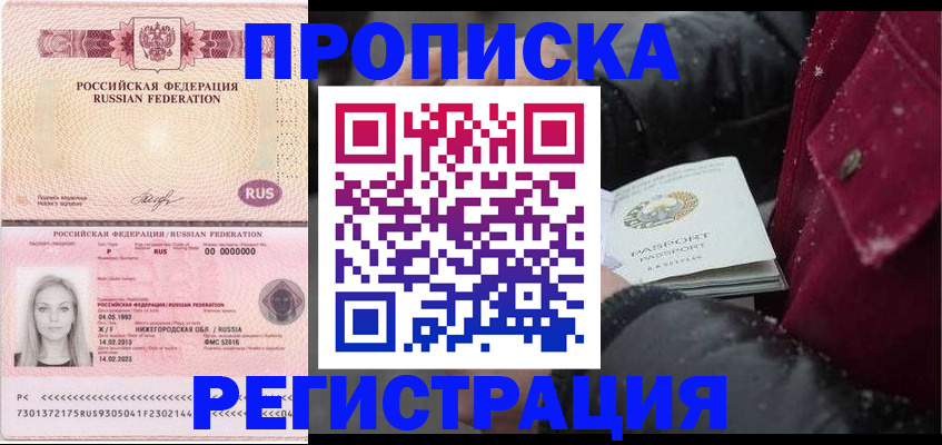 прописка для школы в Карачеве